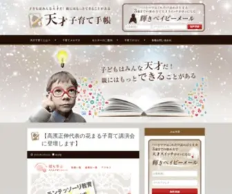 Tensaikosodate.com(天才子育手帳) Screenshot