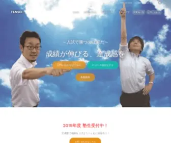 Tensei-Service.com(豊田市浄水町とみよし市三好丘) Screenshot