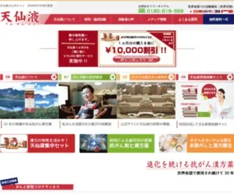 Tensen.com(国際癌病康復協会) Screenshot