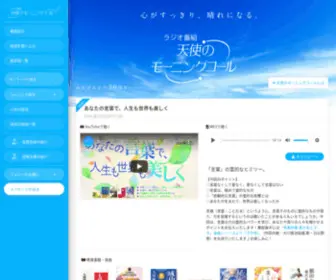 Tenshi-Call.com(幸福の科学) Screenshot