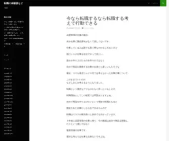 Tenshoku-Navi.net(転職の体験談など) Screenshot