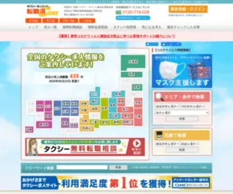 Tenshokudou.com(タクシー) Screenshot