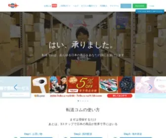 Tenso.com(転送コム) Screenshot