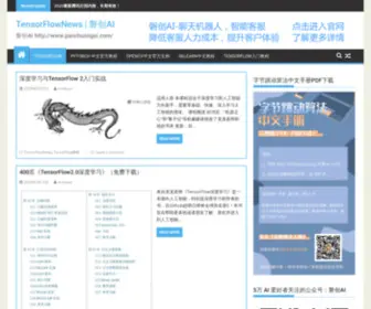 Tensorflownews.com(磐创AI) Screenshot
