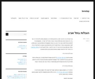 Tenstep.co.il(tenstep) Screenshot