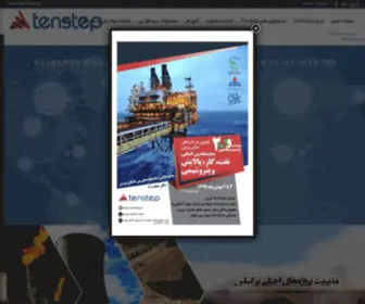 Tenstep.ir(TenStep Iran) Screenshot