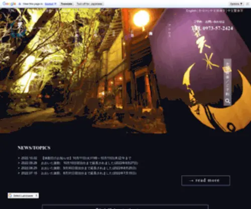 Tensui.net(山荘天水) Screenshot