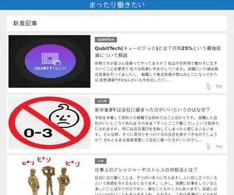 Tensyoku-Ouen.jp(仕事とプライベート) Screenshot