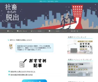 Tensyokubu.net(転職サイトや転職エージェント) Screenshot