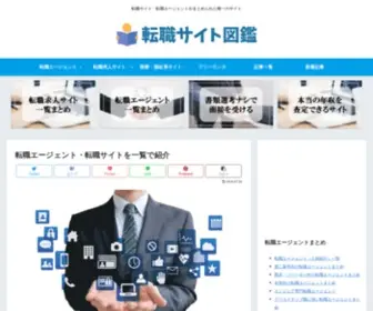 Tensyokusaito.site(転職サイト) Screenshot