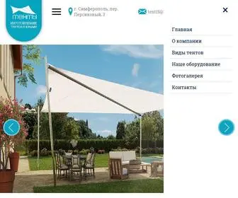Tent-82.ru(Тенты в Симферополе в Крыму) Screenshot