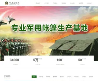Tentcn.com(秦皇岛市军之友装具有限公司) Screenshot