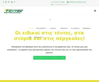 Tentes-Raftopoulos.gr(Τεντες) Screenshot