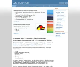 Tentmake.ru(Тенты) Screenshot