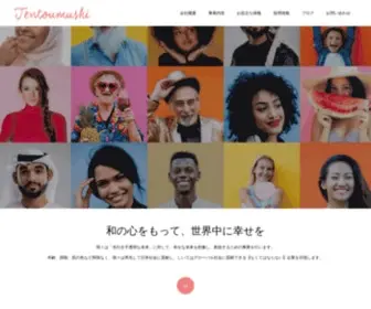 Tentou-Mushi.co.jp(株式会社てんとうむし) Screenshot