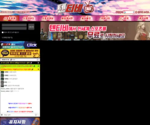 Tentv77.com(텐티비) Screenshot