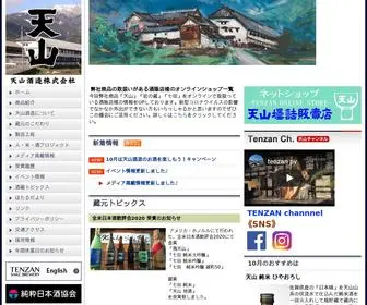 Tenzan.co.jp(天山酒造株式会社) Screenshot