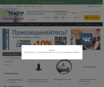 Tenzip.ru(дискаунтер запчастей для бытовой техники) Screenshot