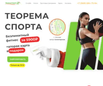 Teoremasporta.ru(Фитнес клуб) Screenshot