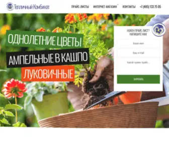 Tep-Kom.ru(Тепличный комбинат) Screenshot