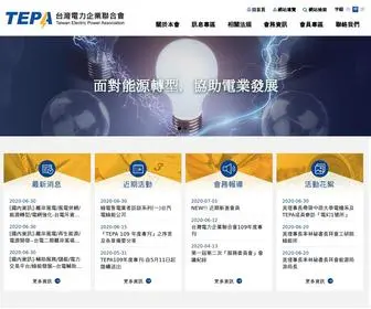 Tepa108.org.tw(台灣電力企業聯合會) Screenshot