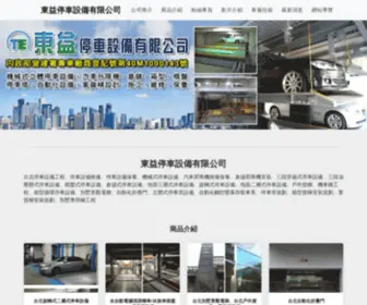 Tepark.com.tw(東益停車設備有限公司) Screenshot