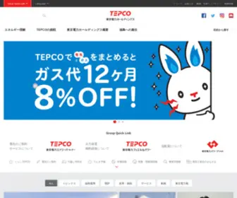 Tepco.co.jp(東京電力) Screenshot