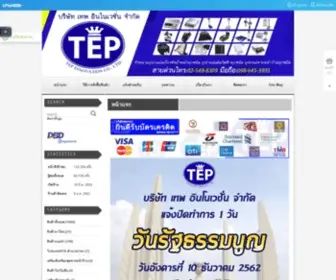 Tepinnovations.com(เครื่องชั่ง) Screenshot