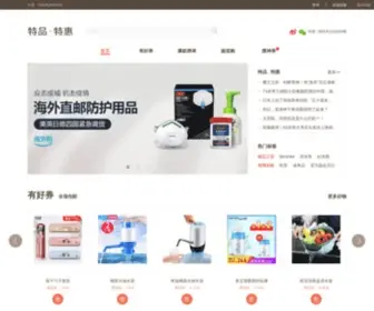Tepintehui.com(特品特惠) Screenshot
