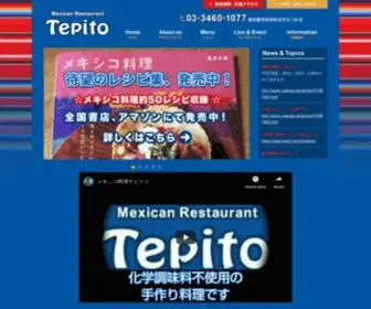 Tepito.jp(本格メキシコ料理) Screenshot