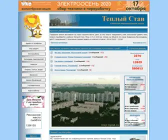 Teplak.ru(Теплый Стан) Screenshot