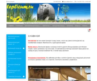 Teplicum.ru(Главная) Screenshot