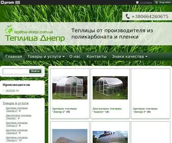 Teplitsa-Euro.com.ua("Теплица) Screenshot