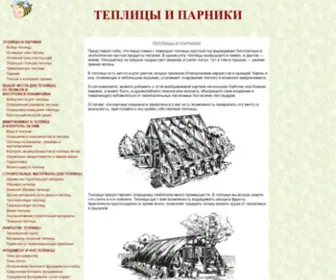 Teplitsa-Termos.ru(Теплицы и парники предоставляют огороднику) Screenshot