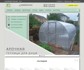 Teplitsamarket.com.ua(Купить теплицу от производителя в Украине) Screenshot