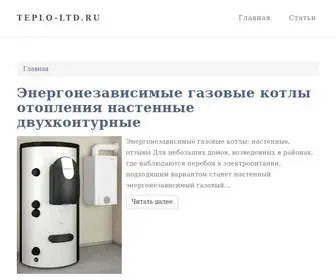 Teplo-LTD.ru(Отопление) Screenshot