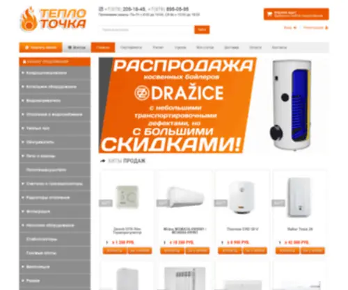 Teplo-Tochka.ru(Интернет) Screenshot