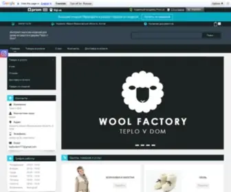 Teplo-V-Dom.com.ua(Дерев’яні та вовняні вироби) Screenshot