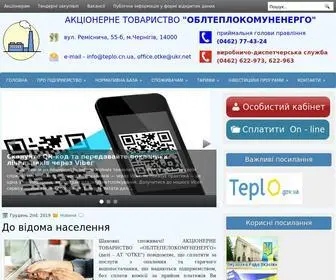 Teplo.cn.ua(Teploset Chernigov. Облтеплокомуненерго м.Чернігів) Screenshot