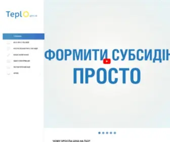 Teplo.gov.ua(Teplo) Screenshot