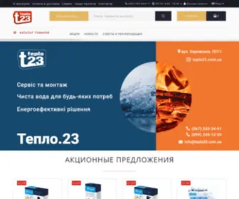 Teplo23.com.ua Screenshot