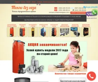 Teplobezgaza.com.ua(Купить котлы длительного горения) Screenshot
