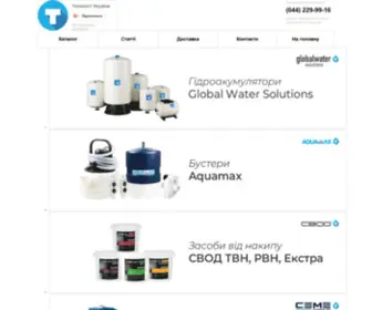 Teplocity.com.ua(Оптова торгівля насосним та опалювальним обладнанням) Screenshot