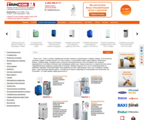 Teplocom-M.ru(В интернет) Screenshot