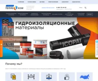 Teplocom-S.ru(Теплоком) Screenshot