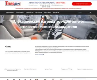 Teplodom.ru(Подогрев сидений Емеля) Screenshot