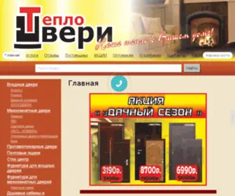 Teplodoor.ru(ТеплоДвери) Screenshot