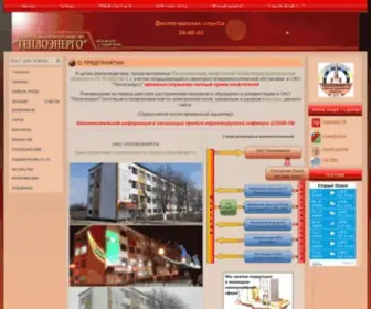 Teploenergo.org(ОАО Теплоэнерго) Screenshot