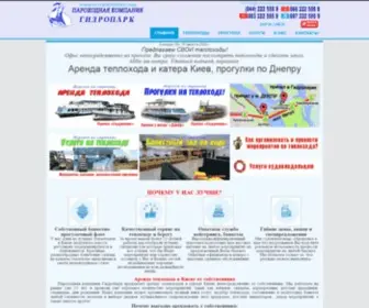 Teplohod-Prokat.kiev.ua(Аренда теплохода Киев СУДОВЛАДЕЛЕЦ цена 2020 г) Screenshot