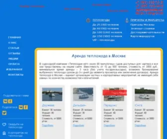 Teplohodik.net(Аренда) Screenshot